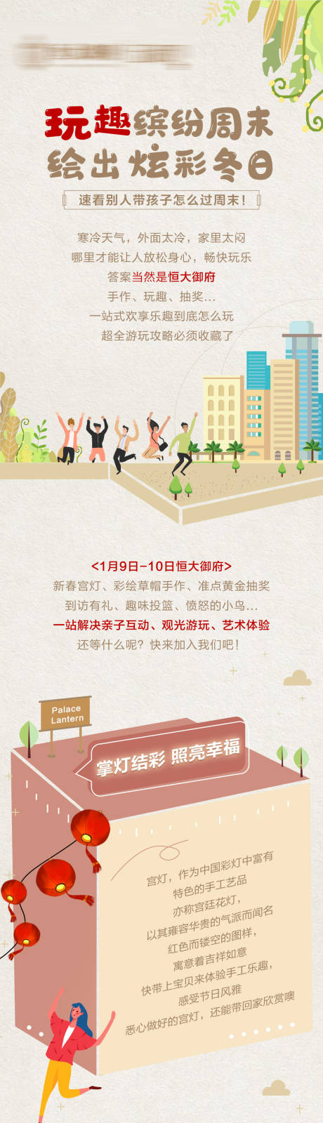 源文件下载【地产亲子周末暖场活动长图】编号：53020003209065484