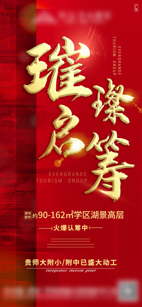 源文件下载【享设计】搜索编号：41440003215385059【地产红金热销海报】