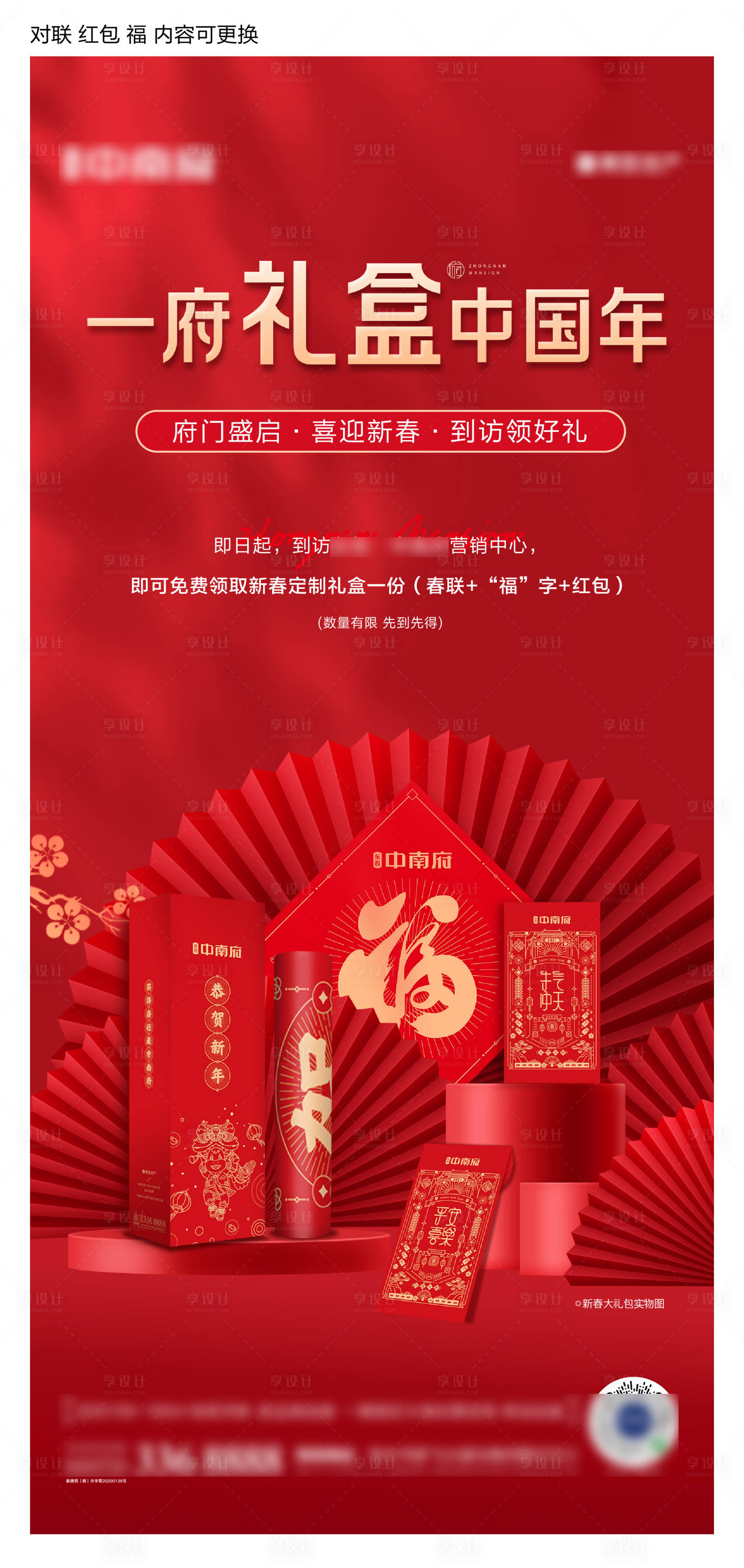 源文件下载【地产新春大礼包到访有礼送对联海报】编号：43730003229283537