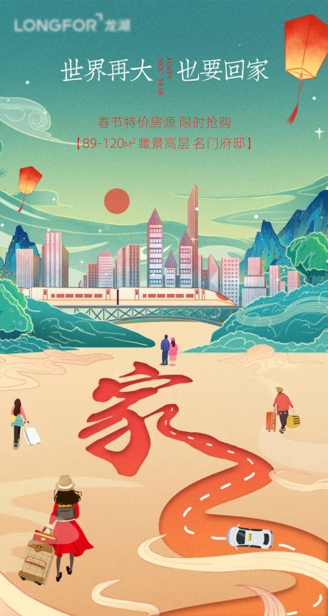 源文件下载【地产新年返乡置业插画国潮风海报】编号：34240003323903858