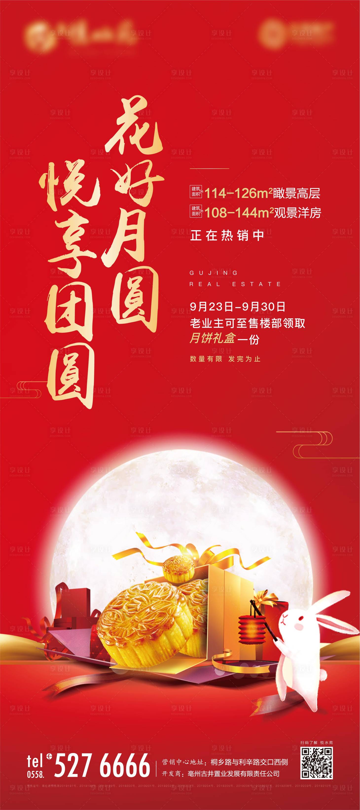 源文件下載【享設計】搜索編號：97490003405767931【地產中秋展架】