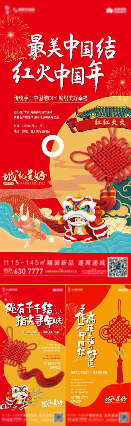 源文件下载【中国结手作新年】编号：20210113091926539