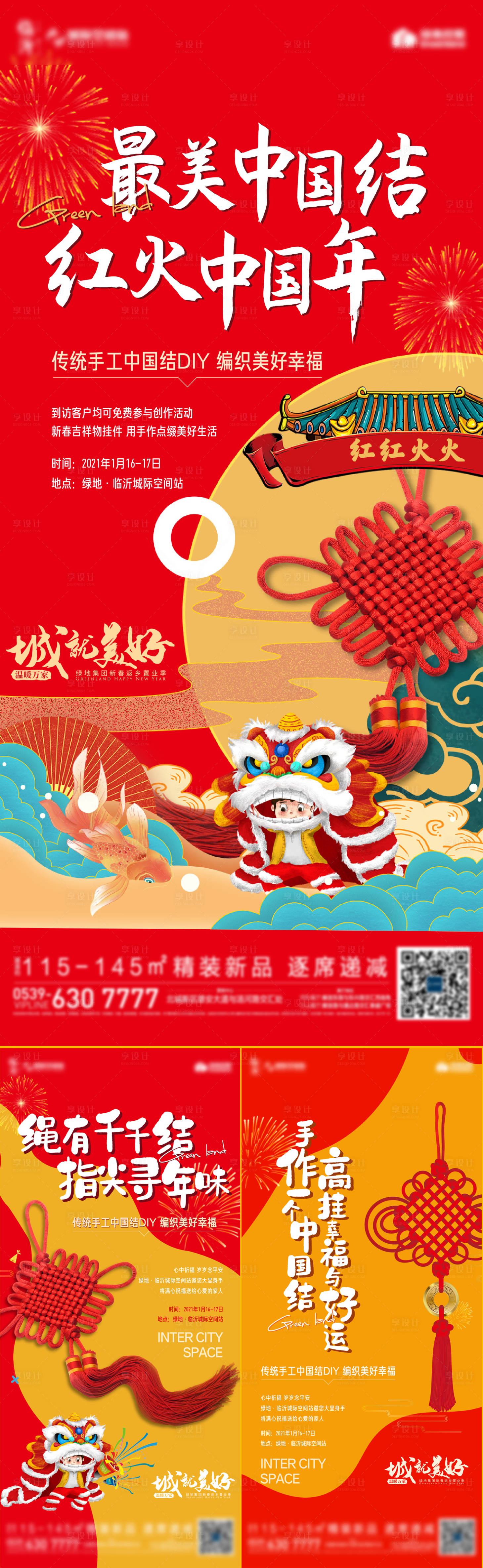 源文件下载【中国结手作新年】编号：25010003244822985