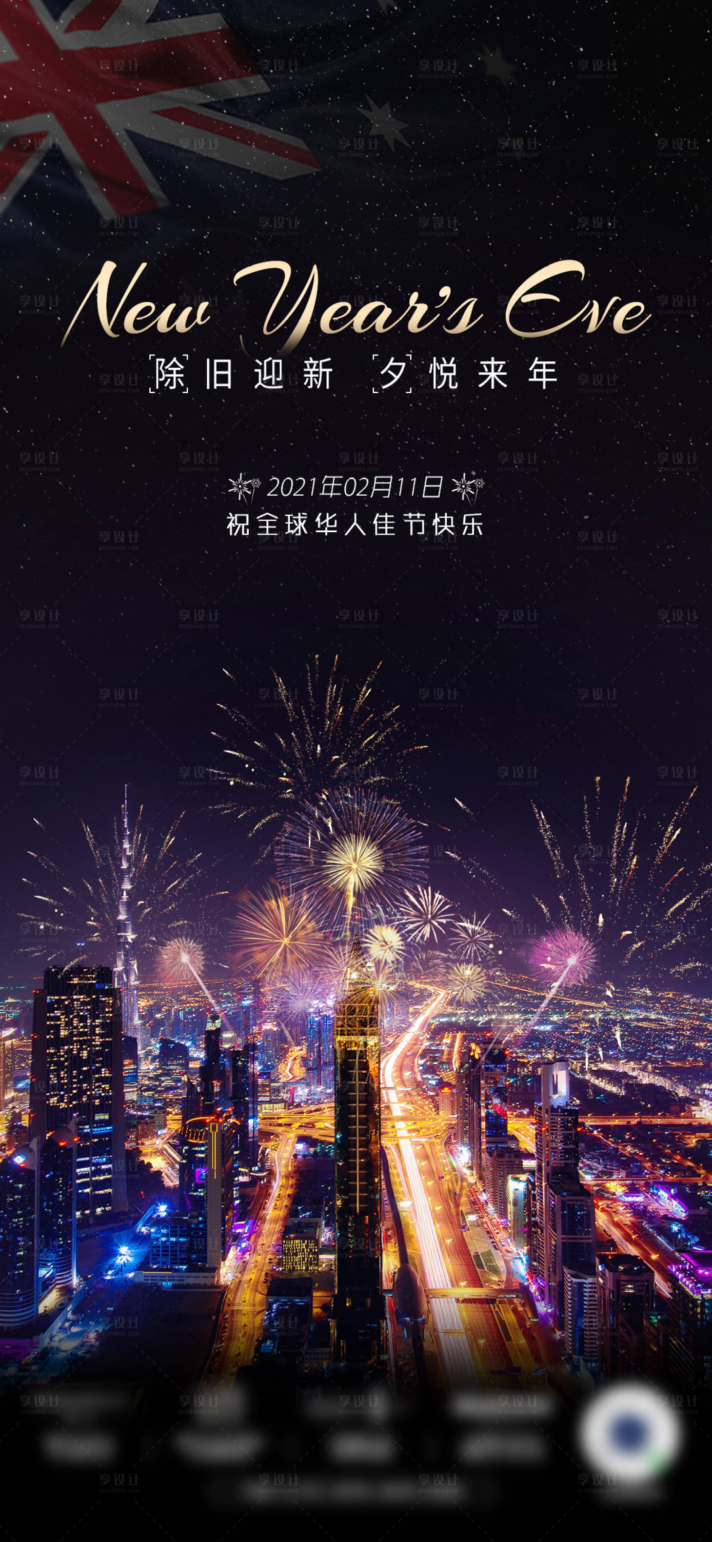 源文件下载【享设计】搜索编号：94170003381205072【除夕海报】