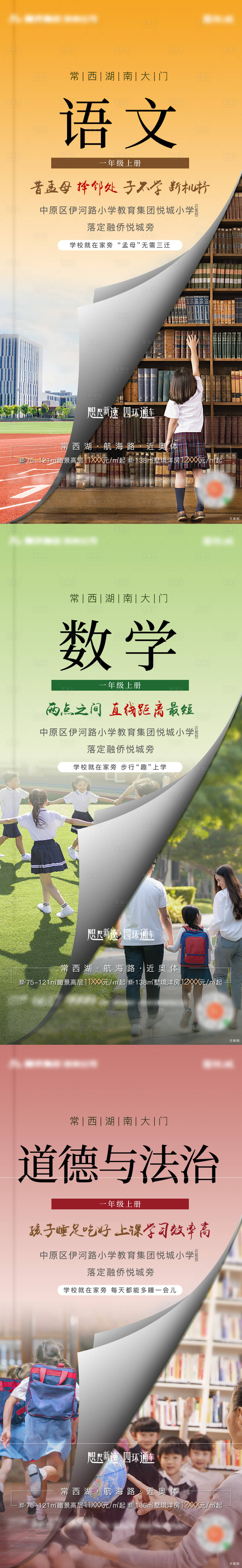 源文件下載【享設計】搜索編號：92800003429489287【課本封面系列海報】