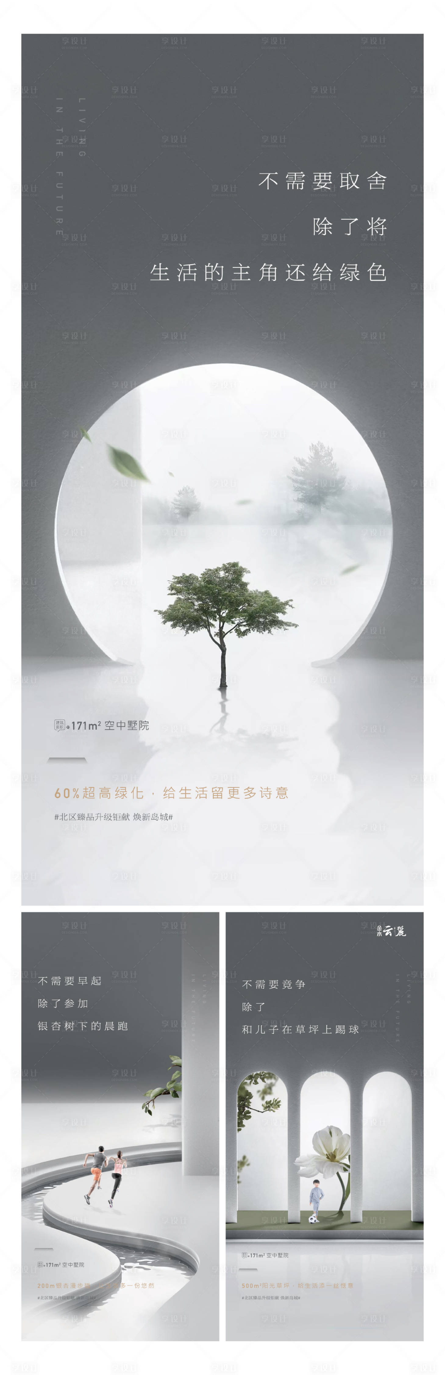 源文件下載【享設計】搜索編號：35370003269396018【地產新中式高端系列海報】