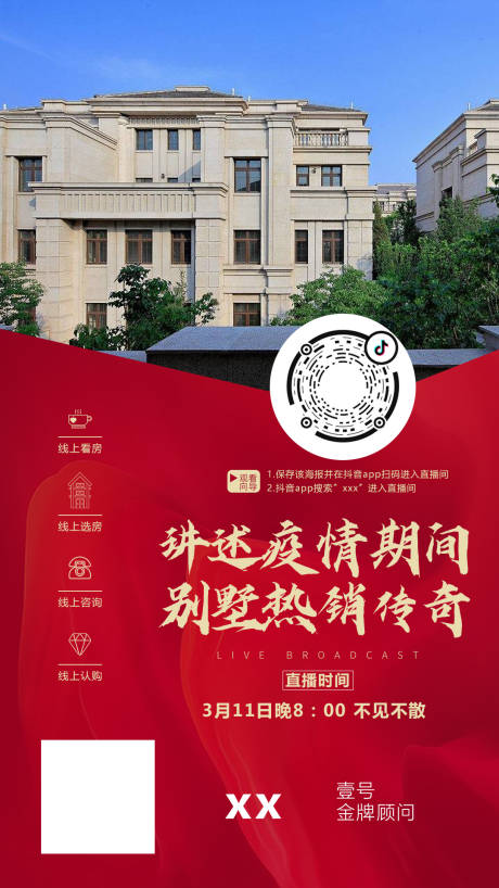 源文件下载【直播海报】编号：87630003315429216