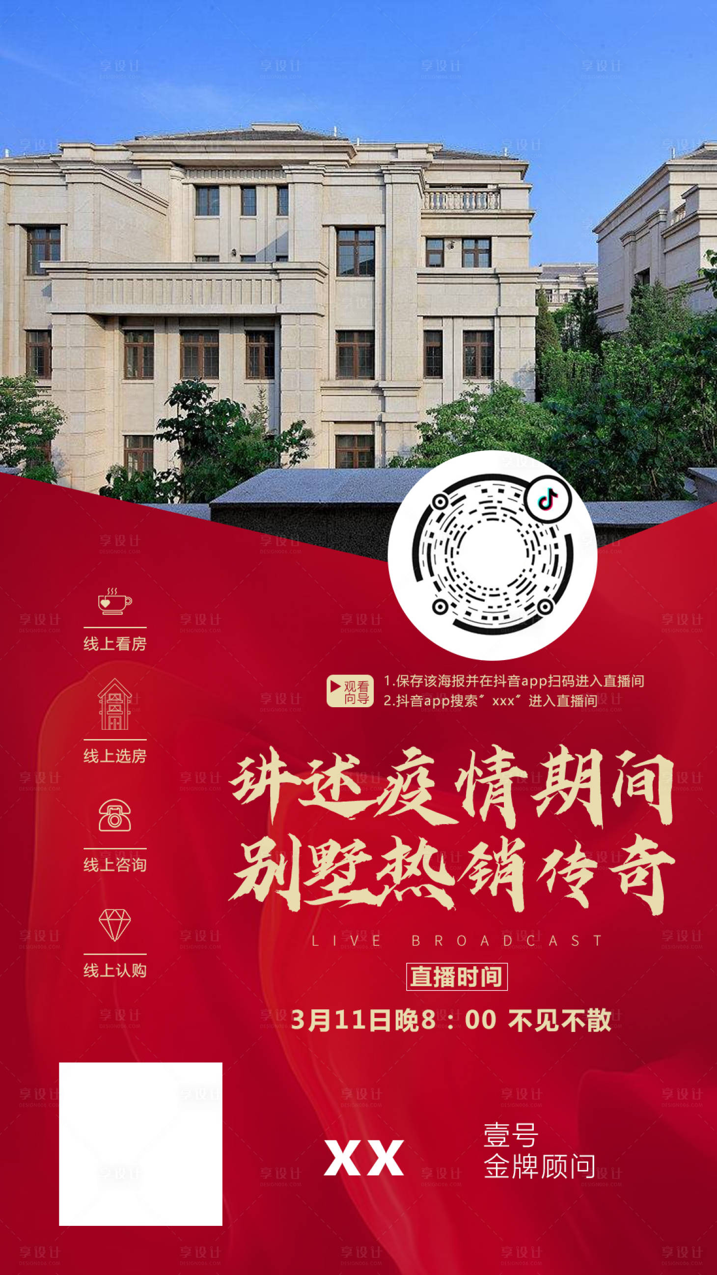 源文件下載【享設(shè)計(jì)】搜索編號：87630003315429216【直播海報(bào)】