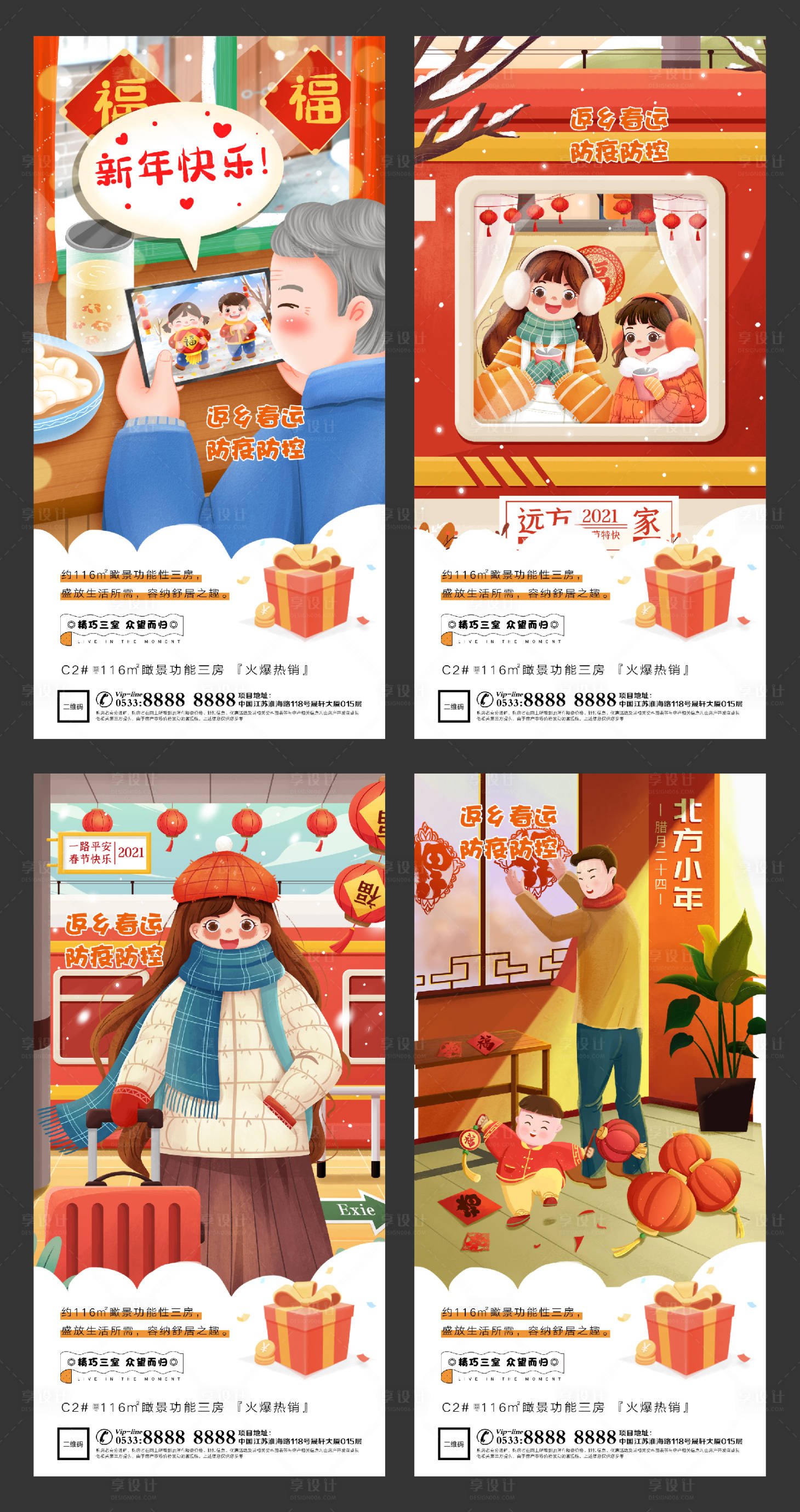 源文件下載【享設計】搜索編號：93900003284077200【春節返鄉防控防疫插畫海報】