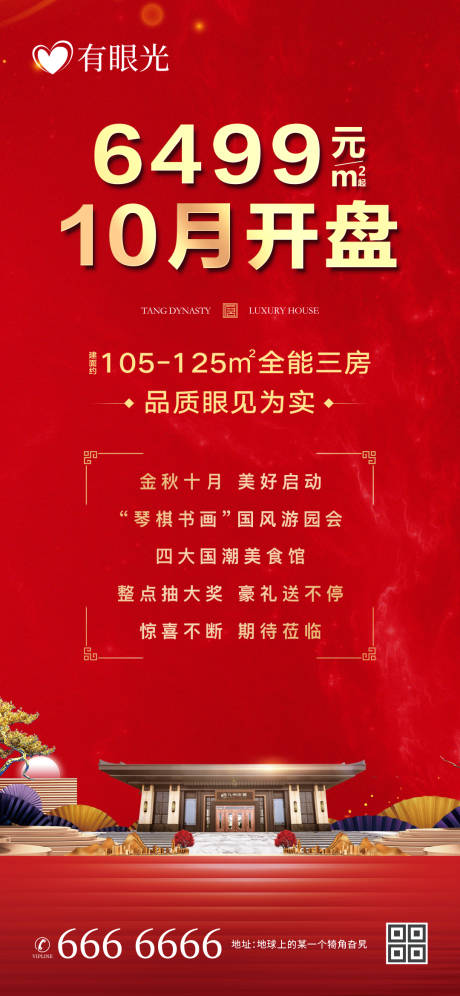 源文件下載【開盤熱銷海報】編號：48970003156185397