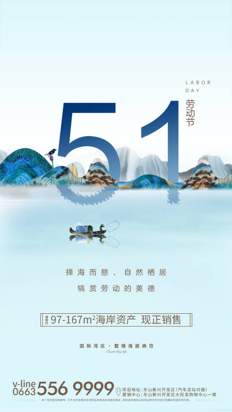 源文件下载【地产劳动节海报】编号：31430003315073862