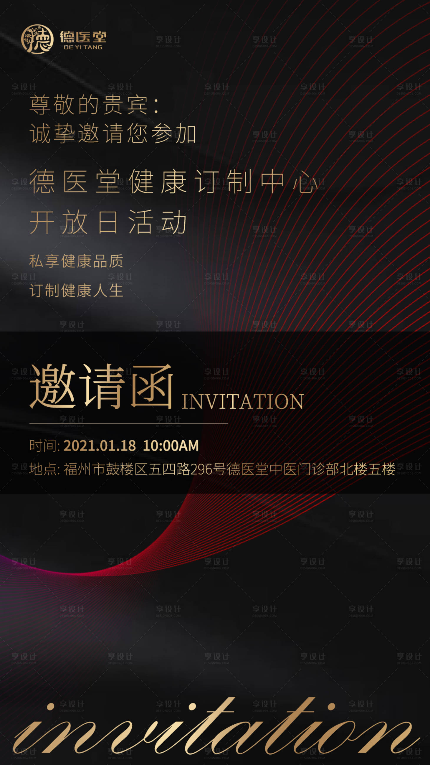源文件下載【享設計】搜索編號：55690003276531125【黑金質感邀請函海報】