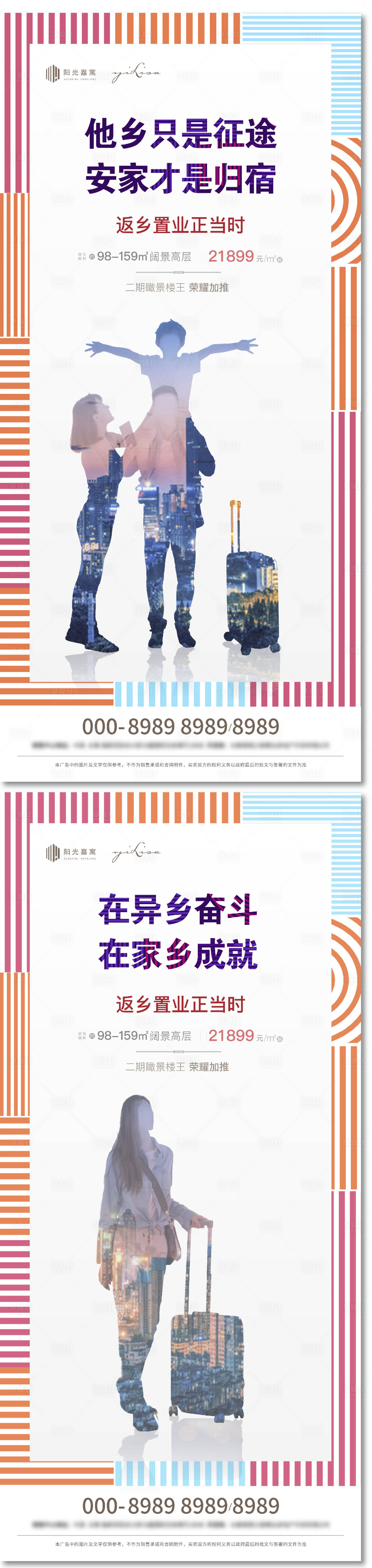 源文件下載【享設計】搜索編號：43130003206005717【返鄉(xiāng)置業(yè)系列海報】