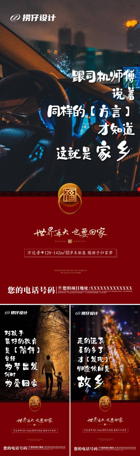 源文件下载【返乡置业新年回家系列海报】编号：45360003254932441