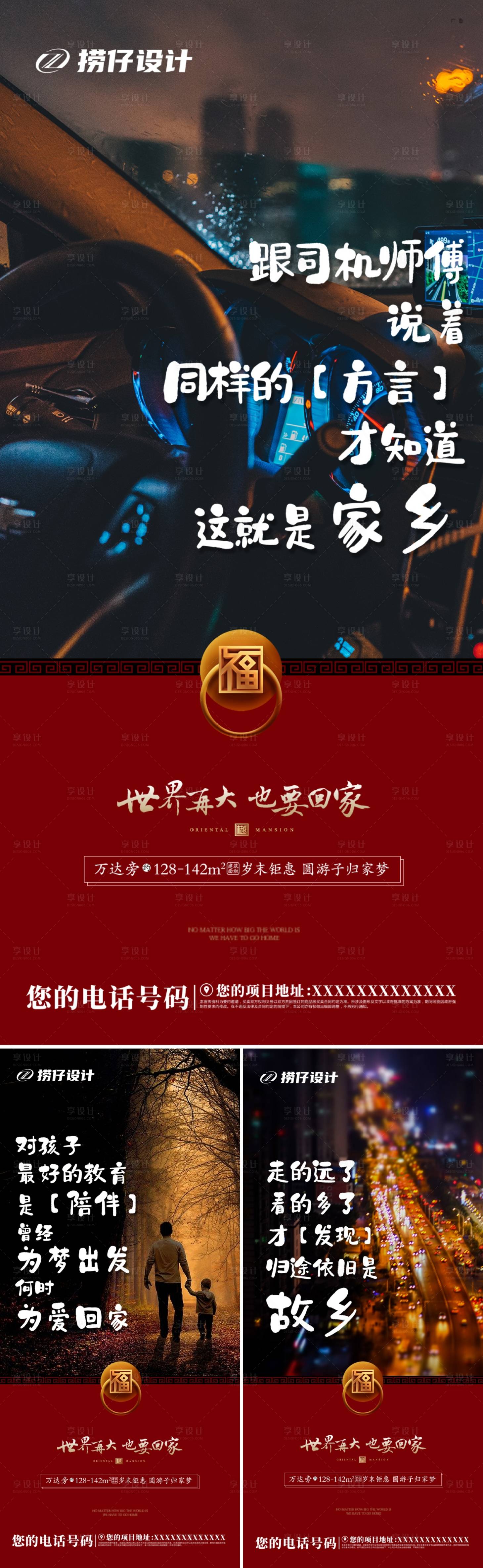 源文件下載【返鄉(xiāng)置業(yè)新年回家系列海報(bào)】編號(hào)：45360003254932441