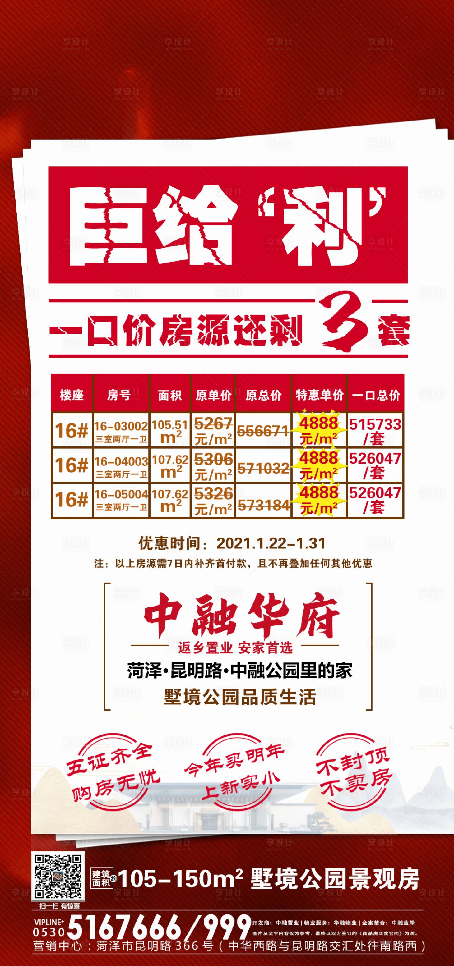 源文件下载【特价房房地产创意海报】编号：45110003351241380