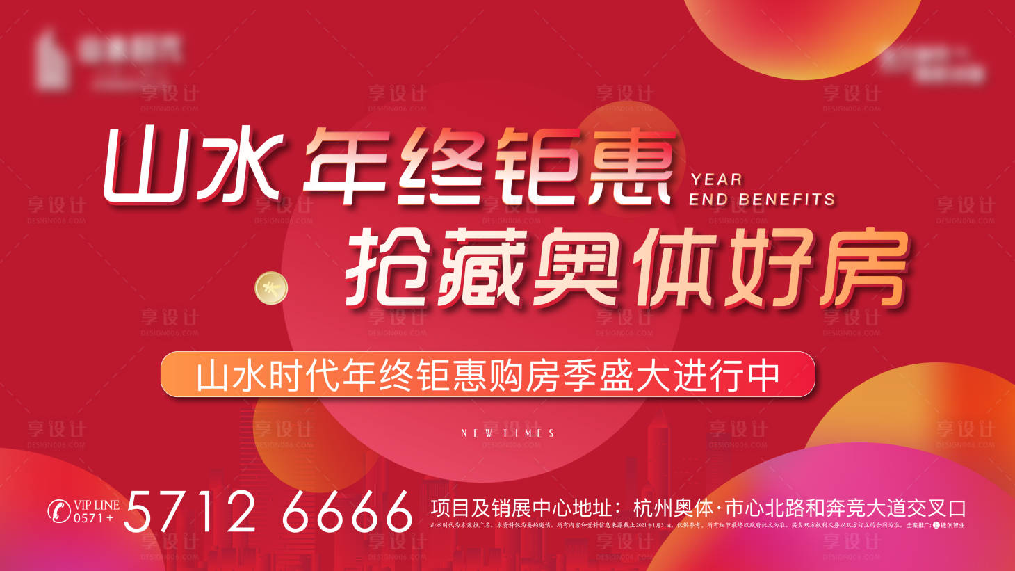 源文件下載【享設(shè)計(jì)】搜索編號(hào)：28160003220221715【房地產(chǎn)年終鉅惠海報(bào)】