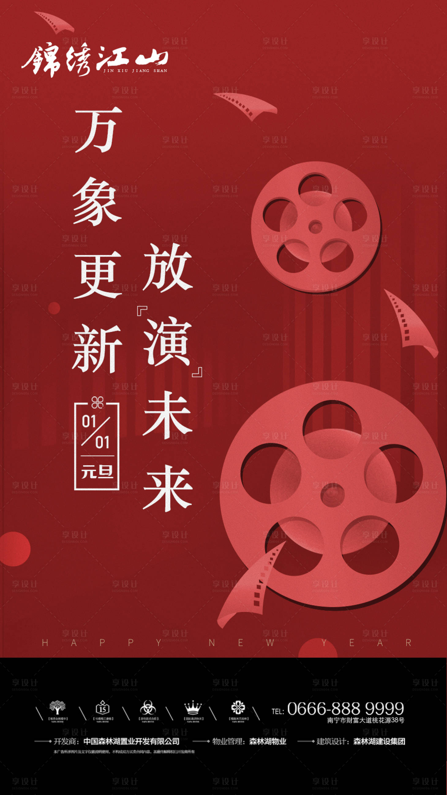 源文件下载【元旦移动端海报】编号：84340003199169937