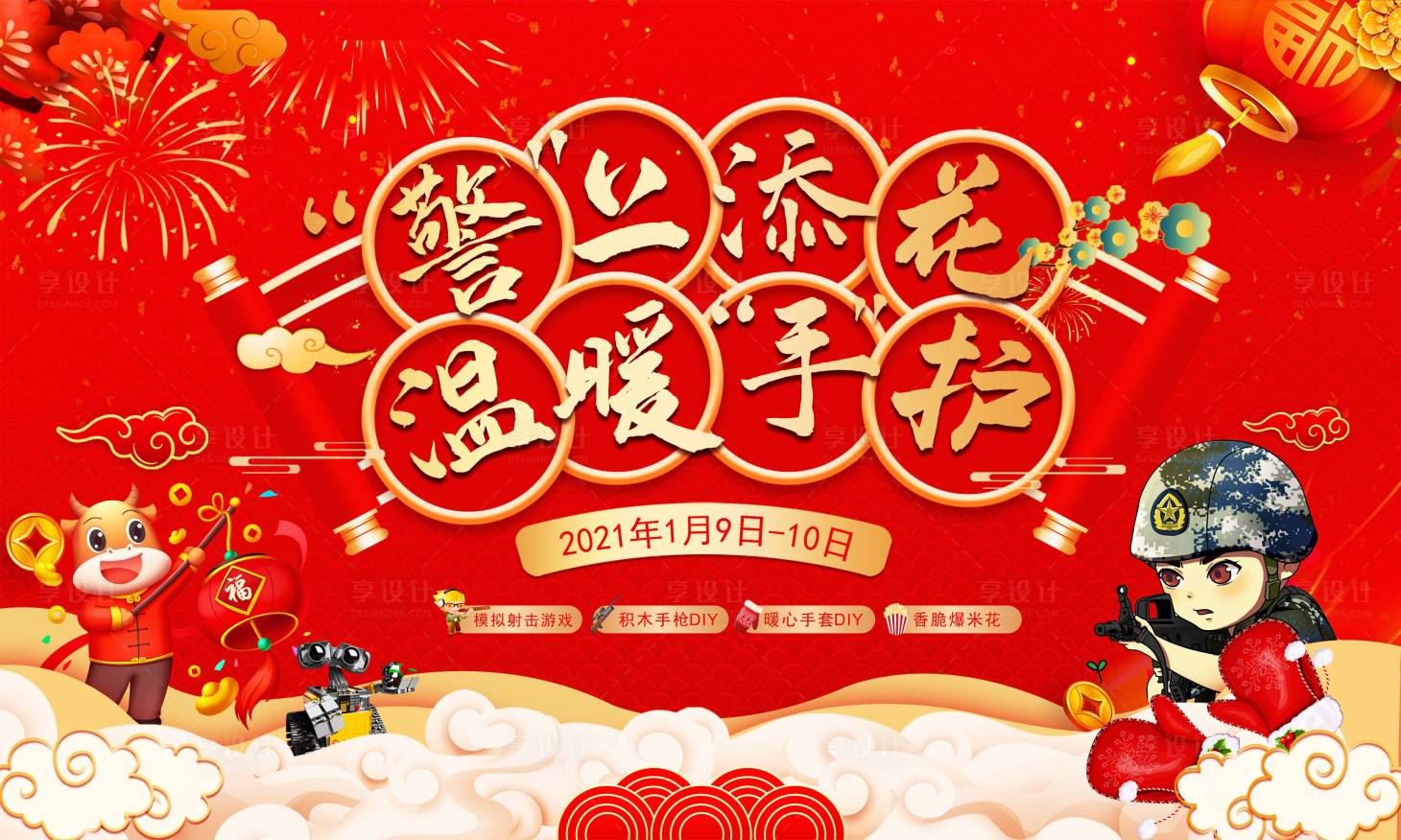 源文件下载【享设计】搜索编号：11390003145292707【活动背景板】