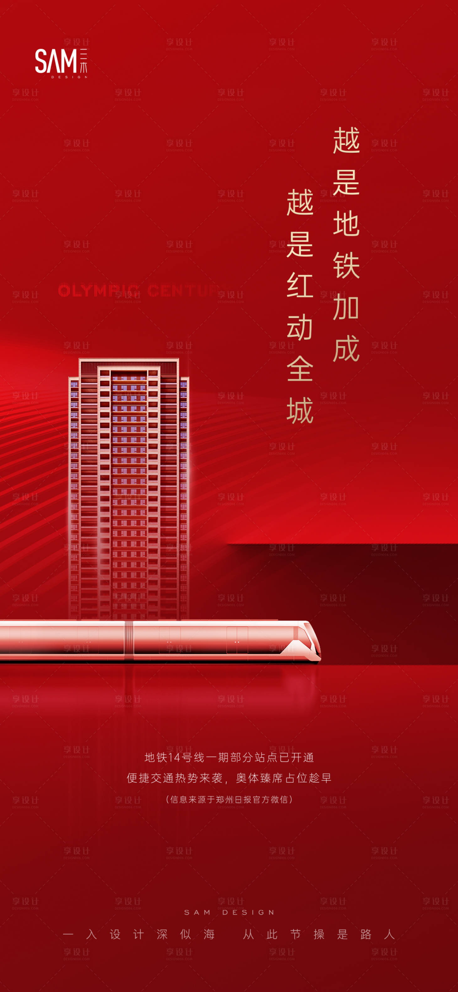 源文件下载【地产红盘热势海报】编号：81370003373339661