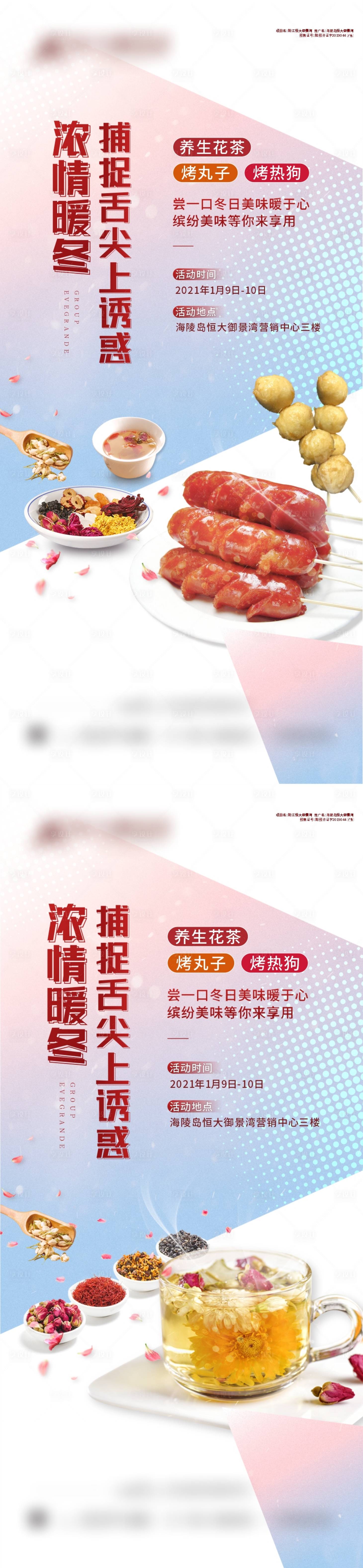 源文件下载【享设计】搜索编号：84780003356512809【地产周末暖场活动系列海报】
