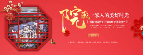 源文件下載【院子開盤背景板】編號：91850003339411996
