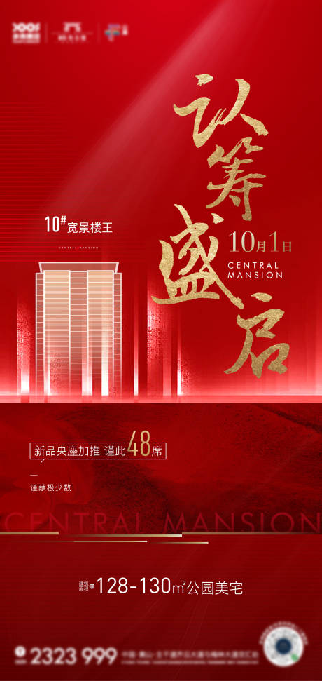 源文件下载【认筹红金大气海报】编号：75070003370829083