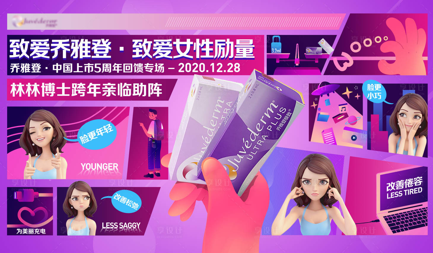 源文件下载【享设计】搜索编号：40610003325072150【乔雅登活动展板】