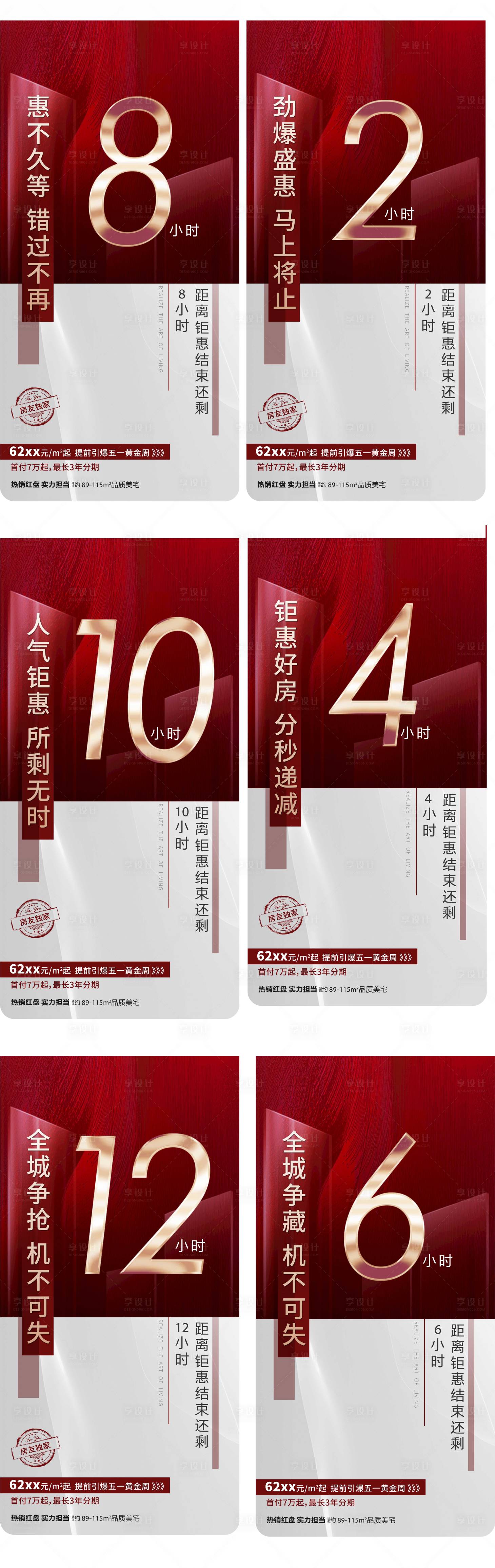源文件下载【享设计】搜索编号：46710003331533642【钜惠倒计时】