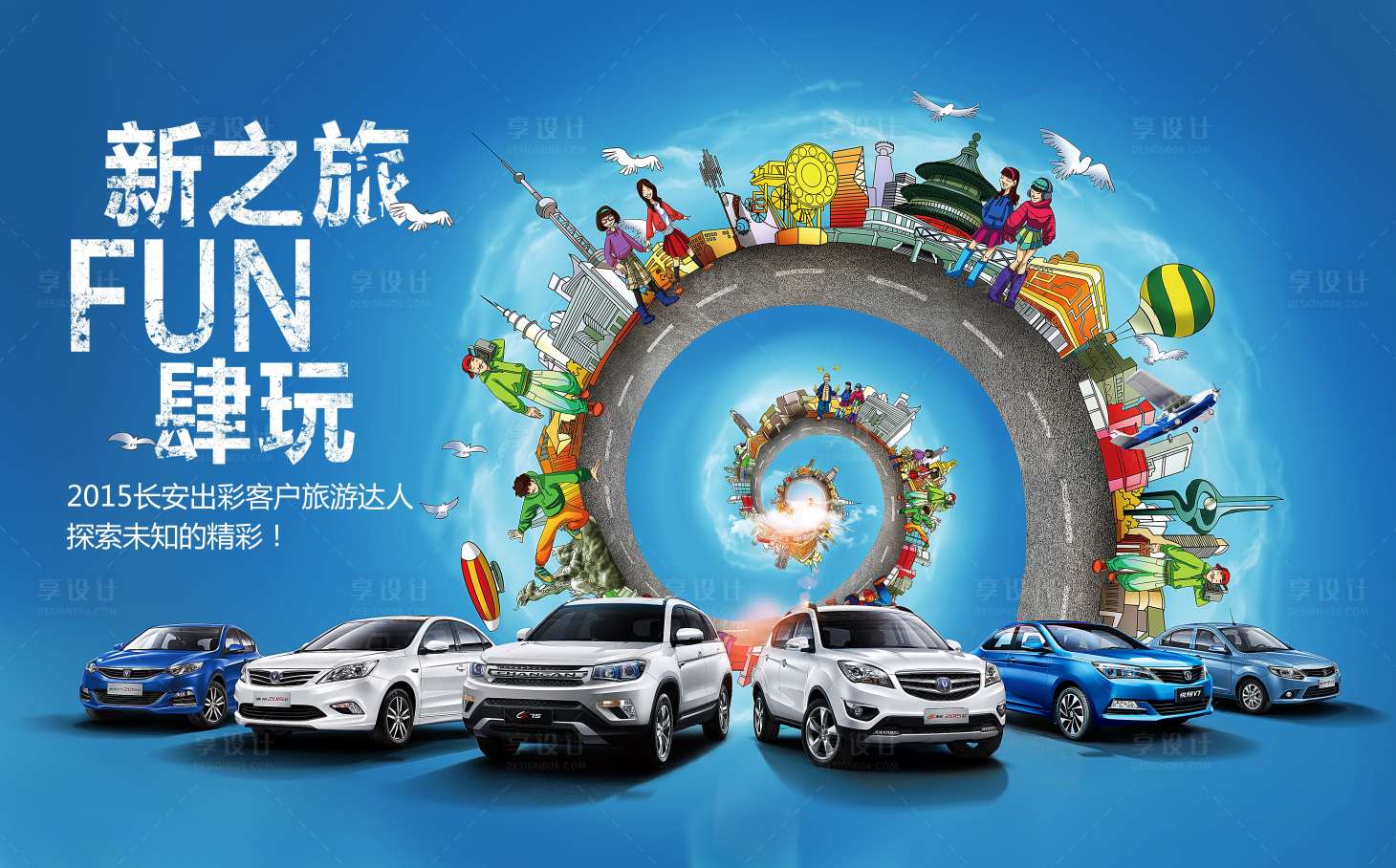 源文件下載【享設計】搜索編號：37580003167483170【汽車海報】