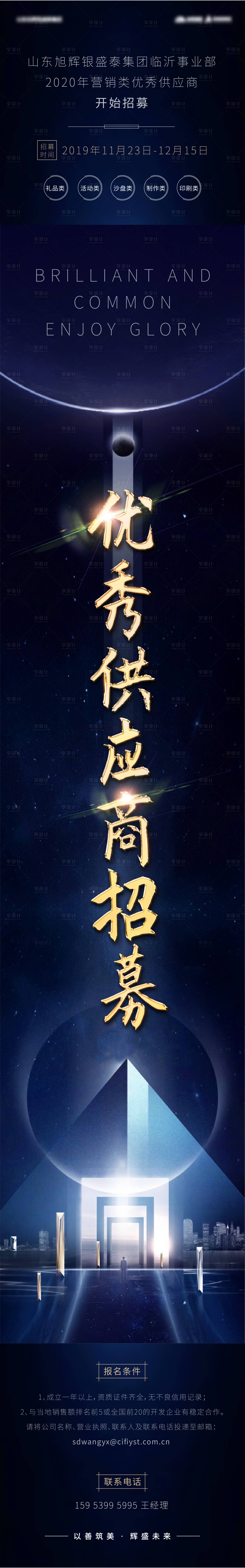 源文件下载【享设计】搜索编号：72220003345966808【地产招募海报】