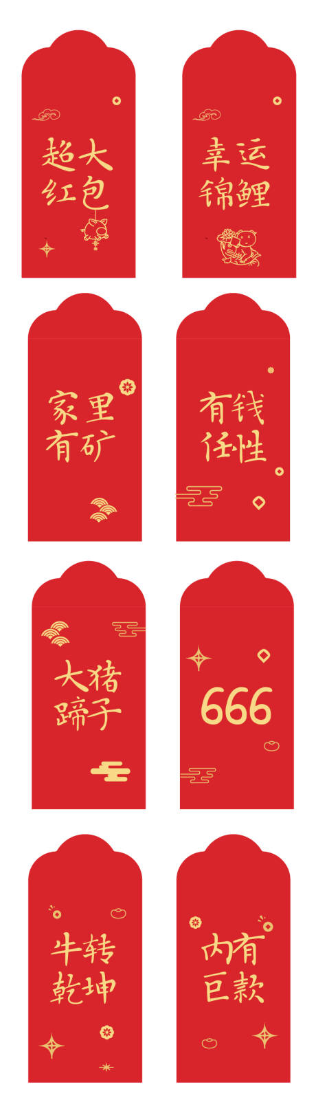 源文件下载【享设计】搜索编号：86180003396917567【好玩红包一套】