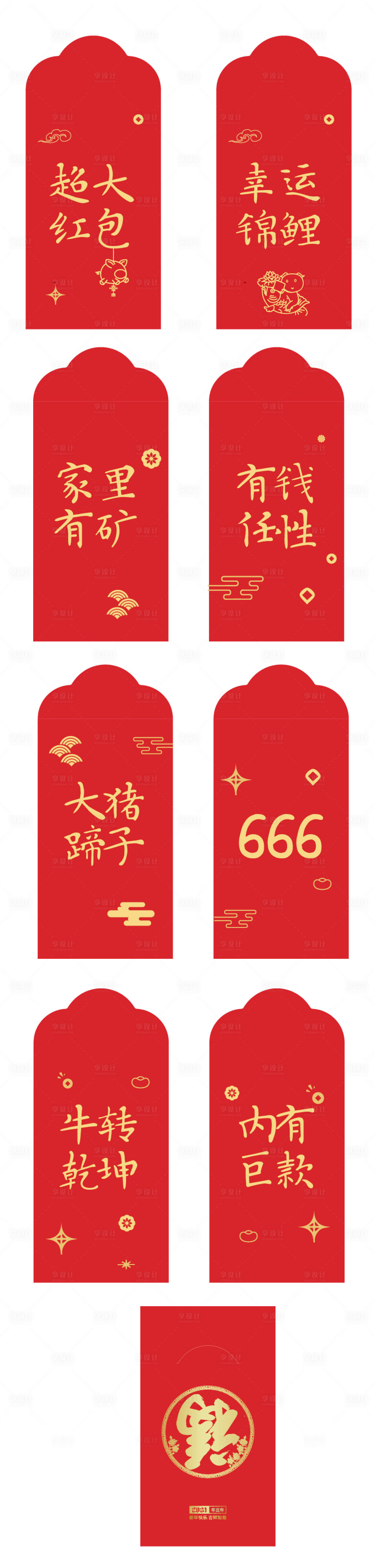 源文件下载【享设计】搜索编号：86180003396917567【好玩红包一套】