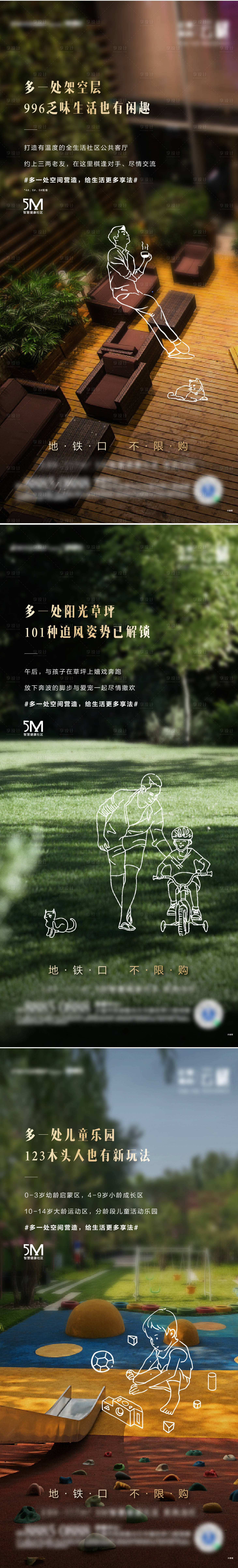 源文件下载【享设计】搜索编号：84380003210323179【地产配套价值点系列海报】