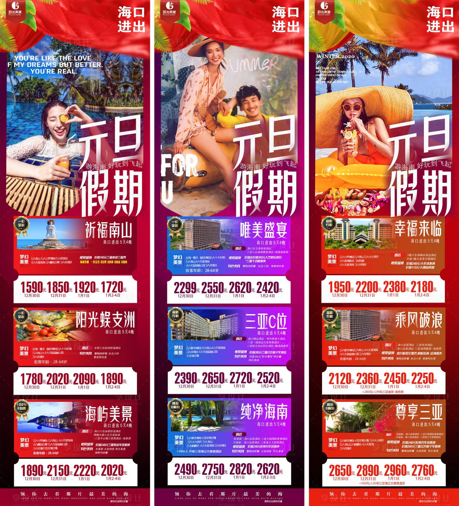 源文件下载【元旦假期旅游海报】编号：93600002992978664