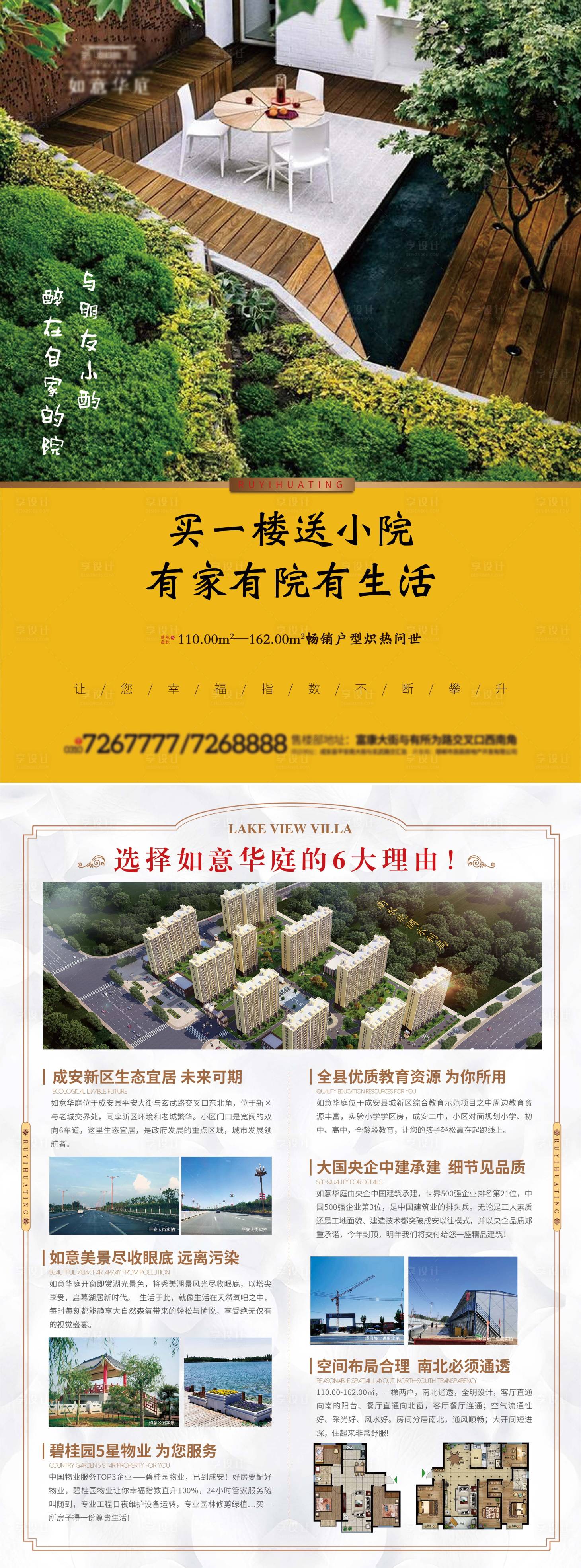 源文件下載【享設(shè)計(jì)】搜索編號：71890003394774953【房地產(chǎn)DM宣傳單】