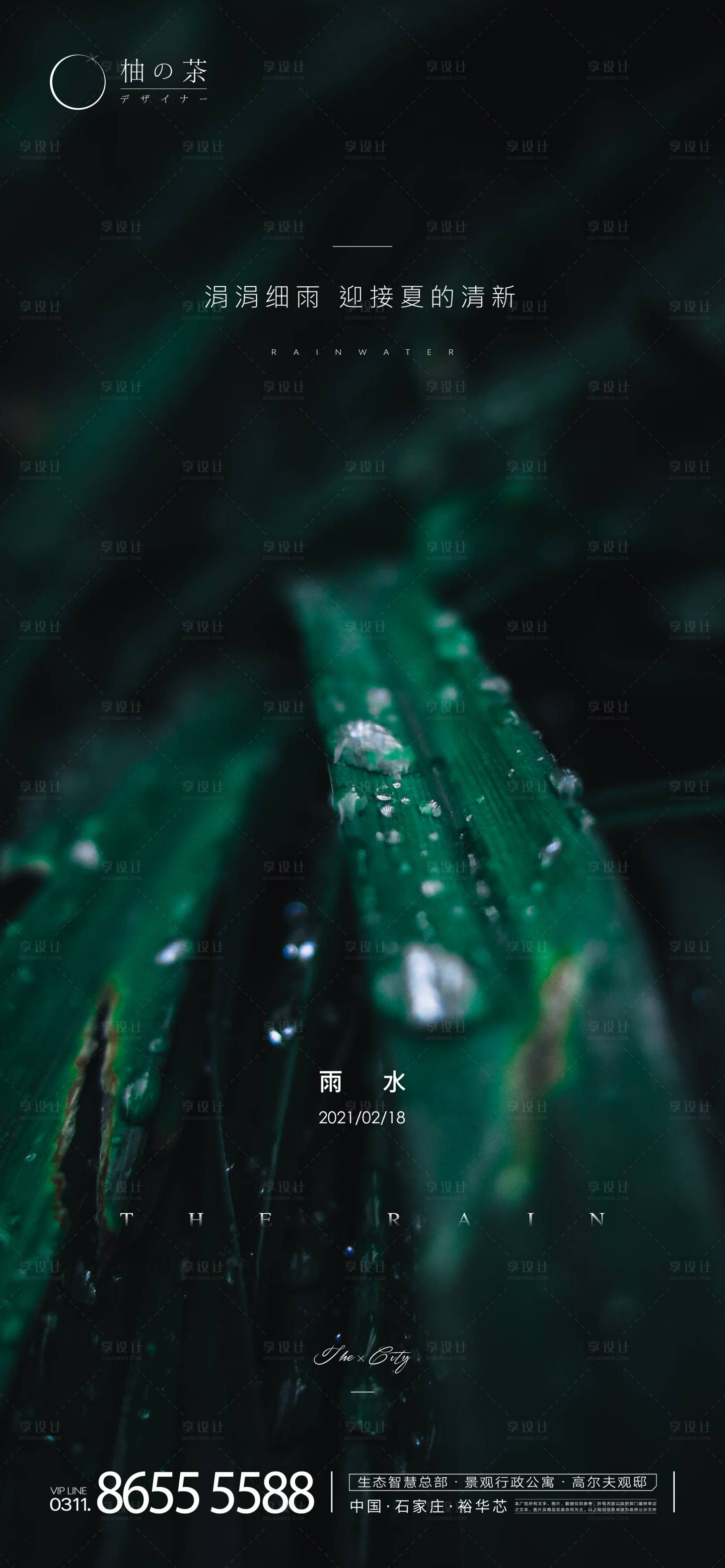 源文件下载【雨水海报】编号：10540003432151133