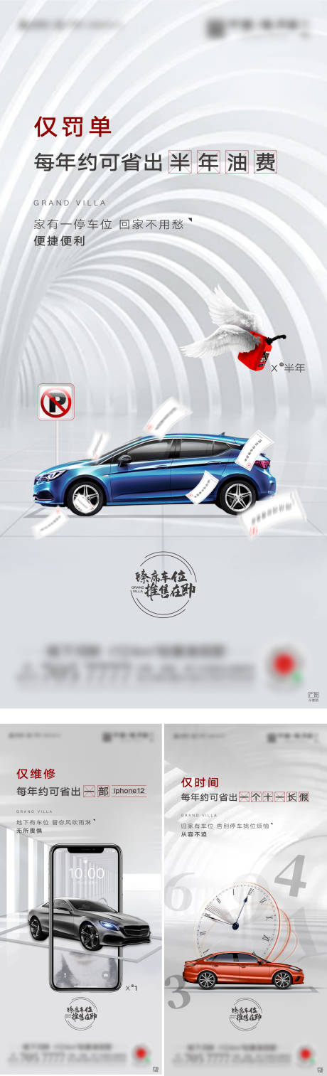 源文件下載【享設計】搜索編號：70530003255799145【地產車位系列移動端海報】