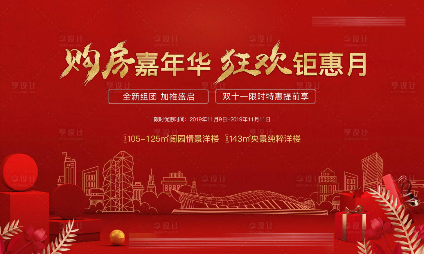 源文件下载【地产购房嘉年华海报 】编号：40680003299972878