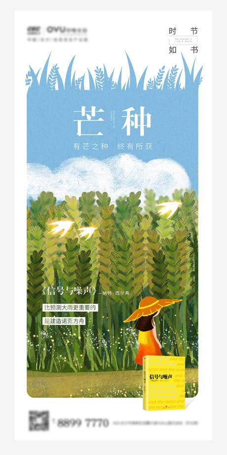 源文件下载【芒种节气海】编号：21690003235327897