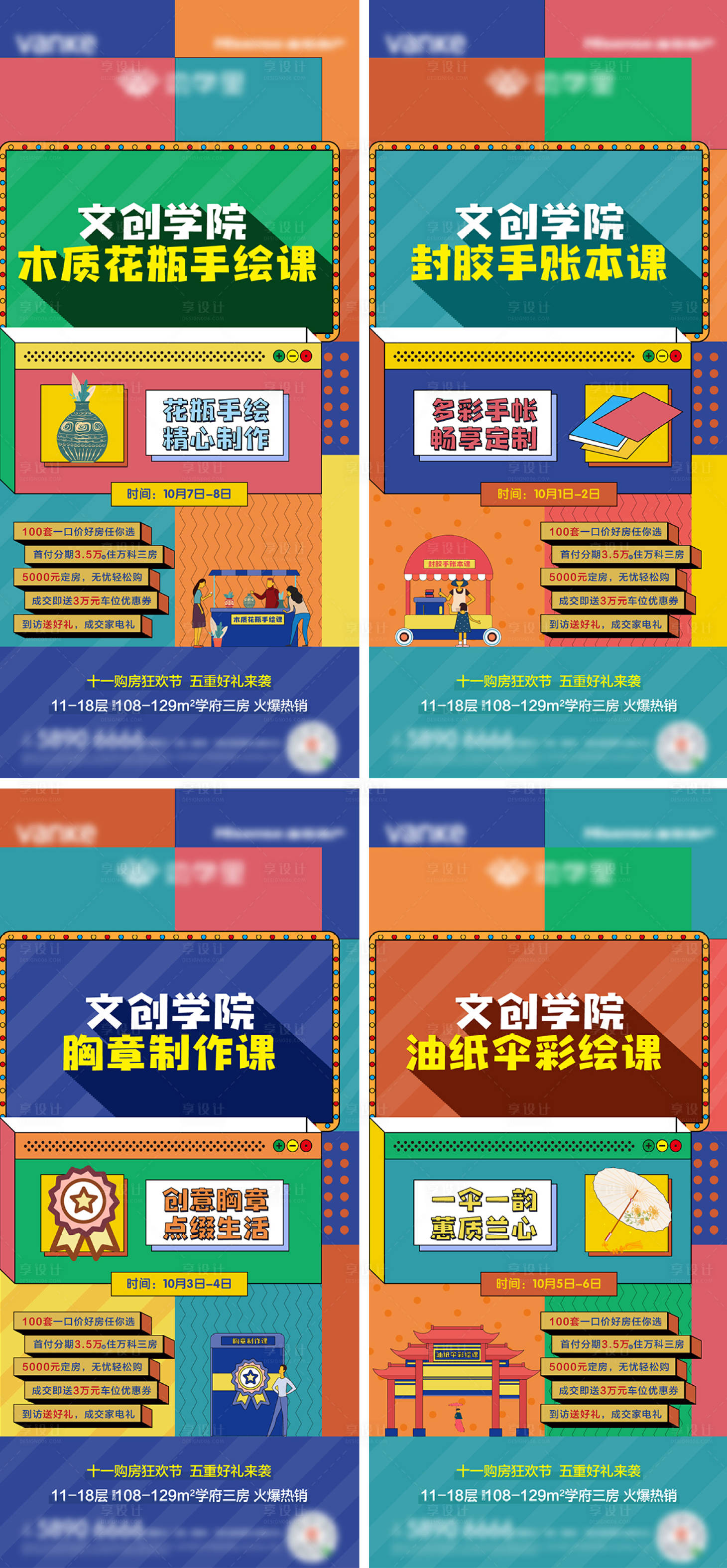 源文件下載【享設計】搜索編號：84350003320783244【孟菲斯風格矢量插畫活動手轉】
