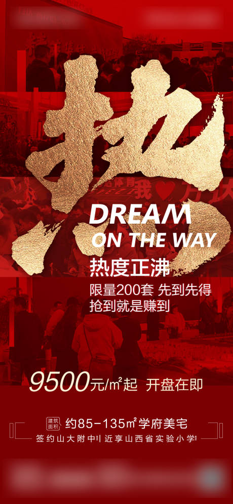 源文件下載【地產(chǎn)火爆熱銷海報】編號：40180003150976533