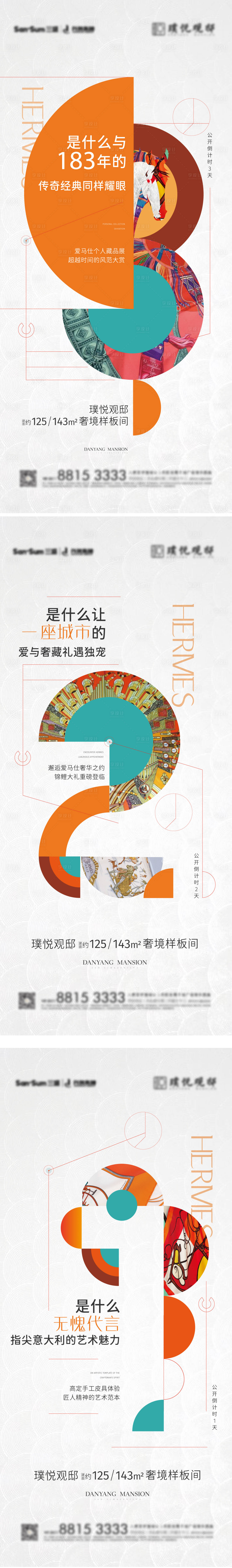 源文件下載【享設計】搜索編號：83310003150868787【地產樣板間活動倒計時海報】