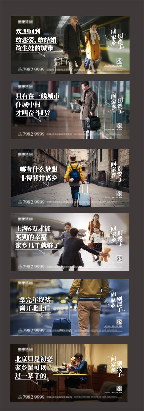 源文件下載【地產返鄉置業系列海報】編號：82470003364604389