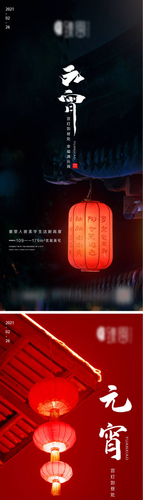 源文件下载【享设计】搜索编号：54700003306958007【地产元宵节微信海报】