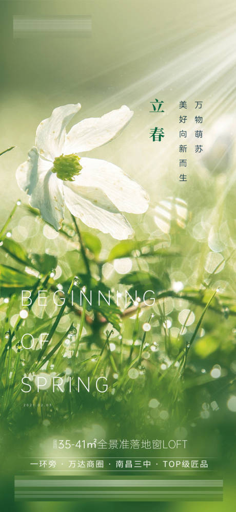 源文件下载【地产立春节气海报 】编号：30740003370907085