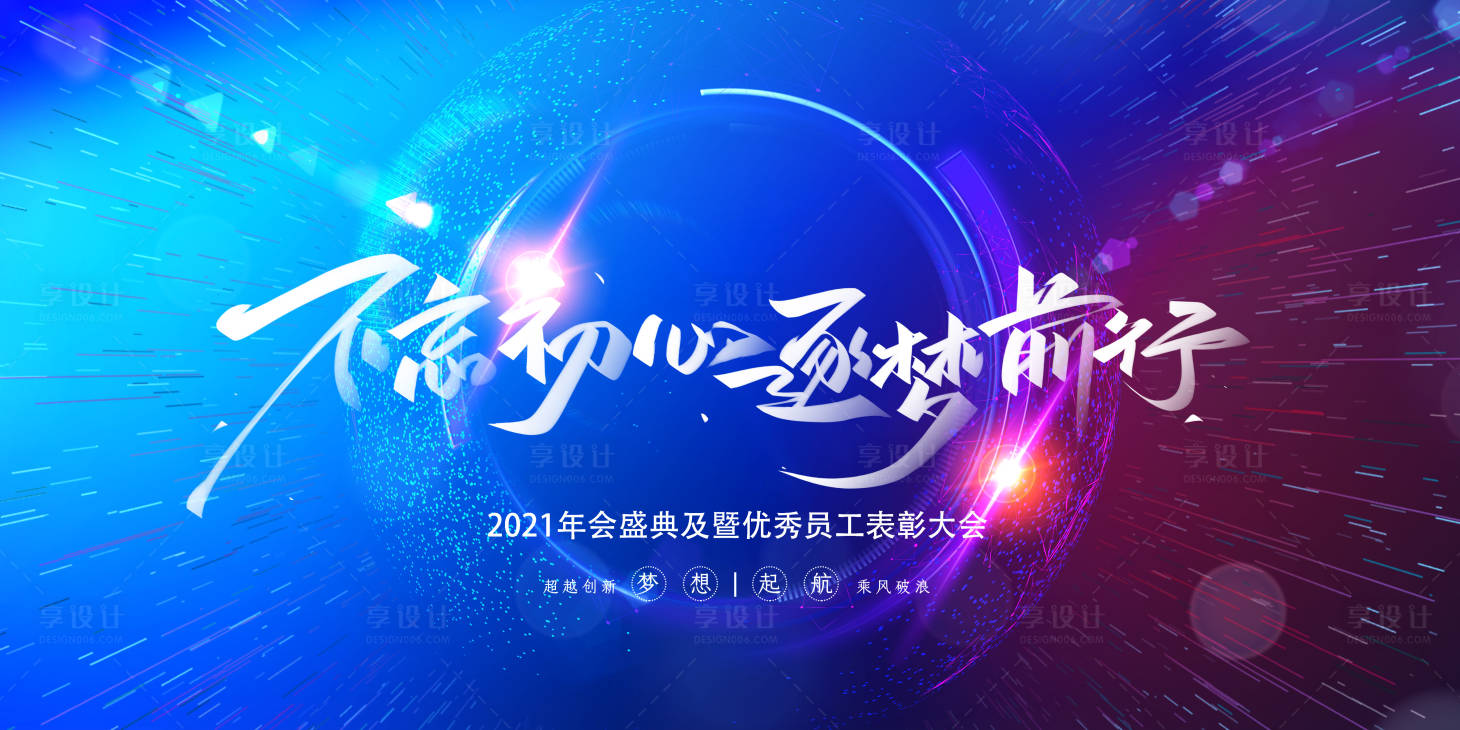 源文件下載【享設計】搜索編號：76210003285515941【不忘初心展板】