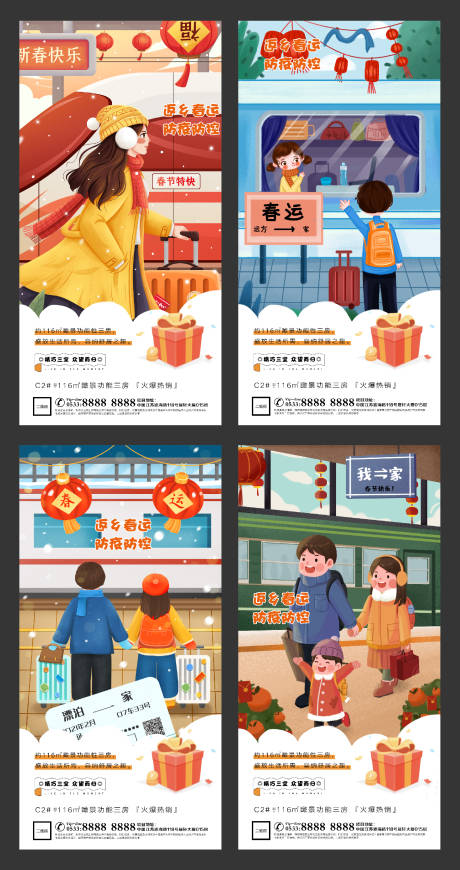 源文件下載【享設計】搜索編號：63850003284045450【春節返鄉防控防疫插畫海報】