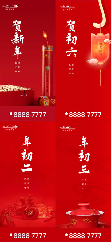 源文件下載【享設計】搜索編號：19660003328159333【地產紅色除夕春節過年新年系列海報】
