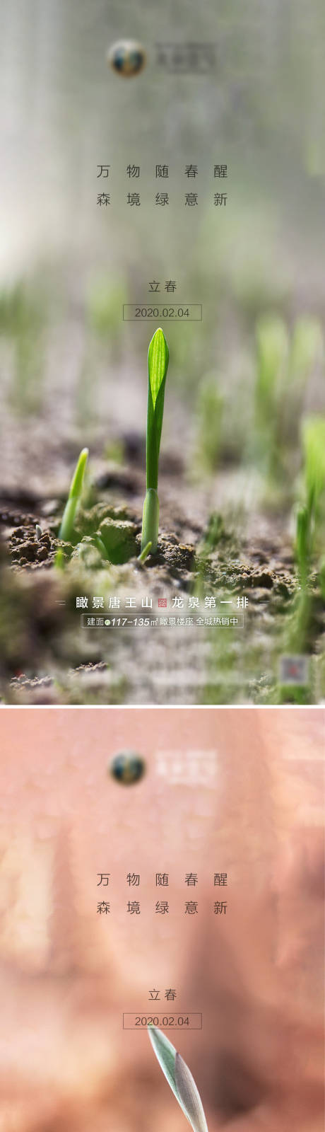 源文件下載【享設計】搜索編號：11370003374967413【地產立春系列海報】